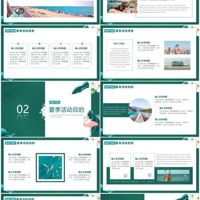 绿色小清新夏季活动方案策划动态PPT模板 绿色小清新夏季活动方案策划动态PPT模板
