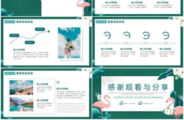 绿色小清新夏季活动方案策划动态PPT模板 绿色小清新夏季活动方案策划动态PPT模板