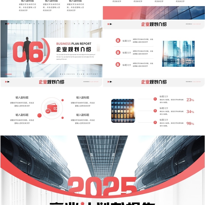 红色简约风商业计划书报告PPT模板
