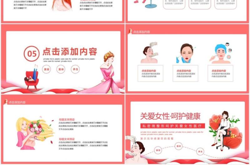 关爱女性呵护健康私密微整形医疗动态PPT模板