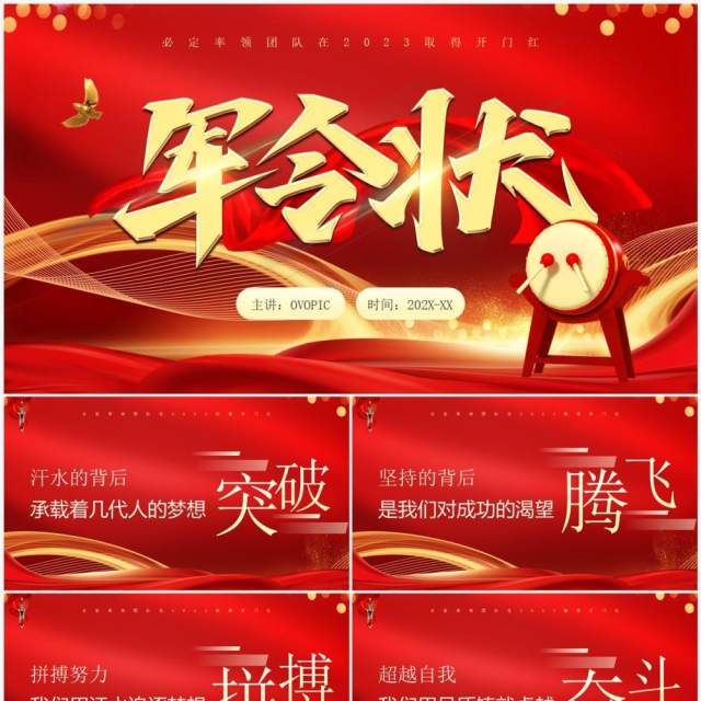 红金中国风军令状誓师大会PPT模板 红金中国风军令状誓师大会PPT模板