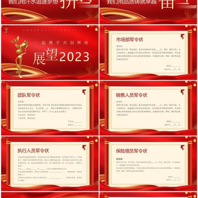 红金中国风军令状誓师大会PPT模板 红金中国风军令状誓师大会PPT模板
