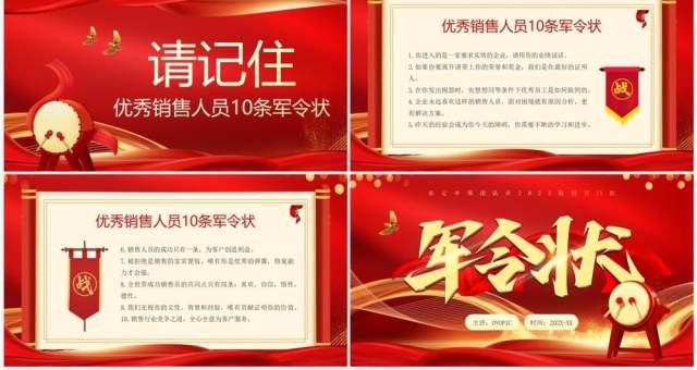 红金中国风军令状誓师大会PPT模板 红金中国风军令状誓师大会PPT模板