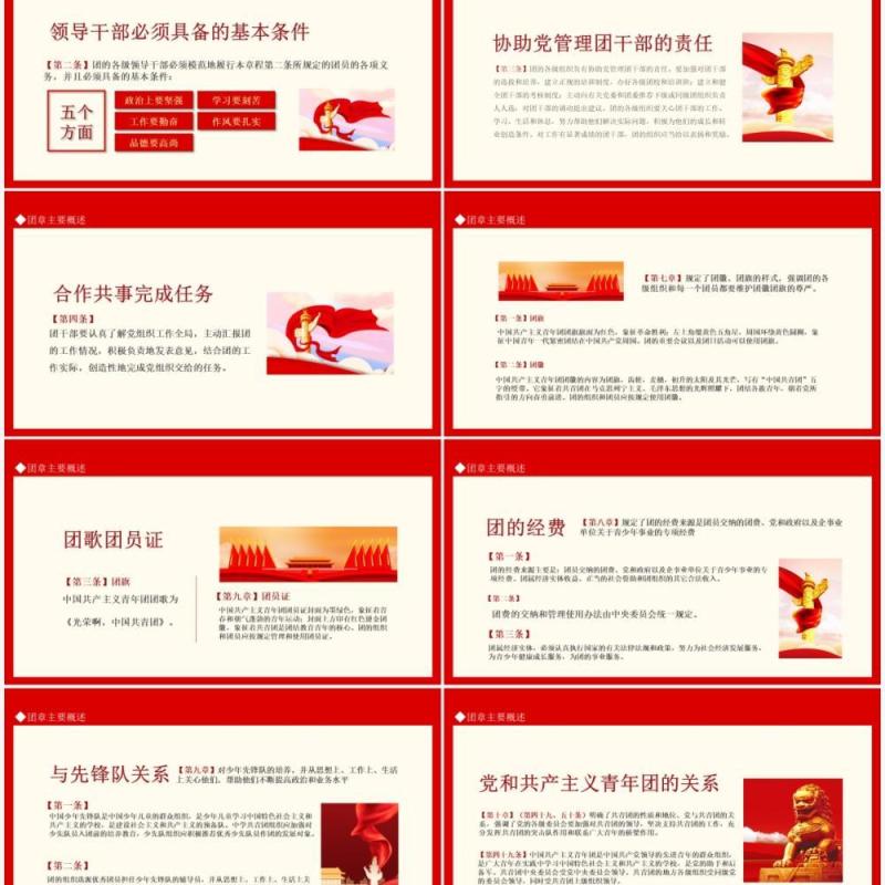 中国共青团团章学习解读认真学习团章严格遵守团章动态PPT模板