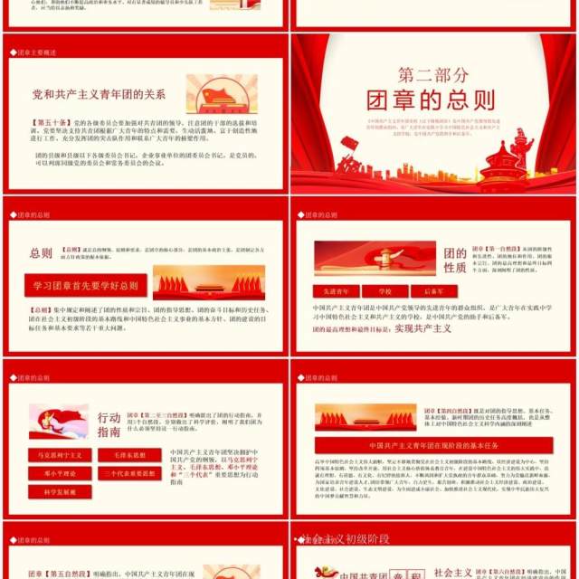 中国共青团团章学习解读认真学习团章严格遵守团章动态PPT模板 中国共青团团章学习解读认真学习团章严格遵守团章动态PPT模板