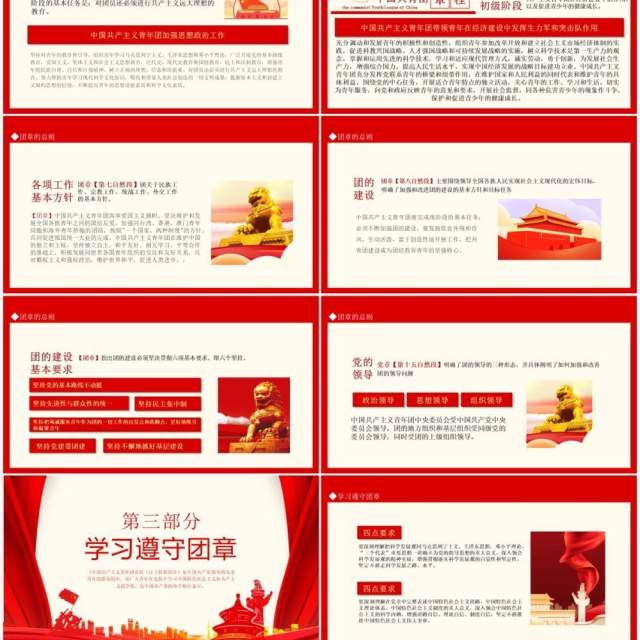 中国共青团团章学习解读认真学习团章严格遵守团章动态PPT模板 中国共青团团章学习解读认真学习团章严格遵守团章动态PPT模板