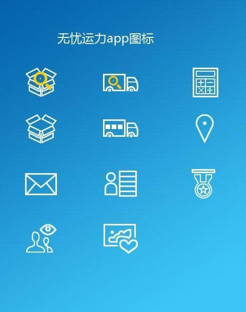 icon&nbsp;图标&nbsp;app