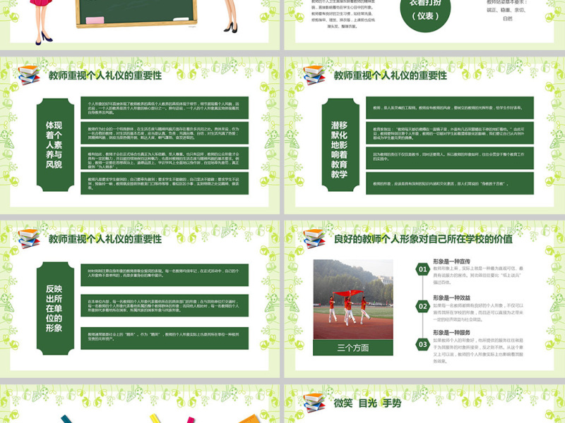 原创学校校园老师教师礼仪培训课件PPT模板