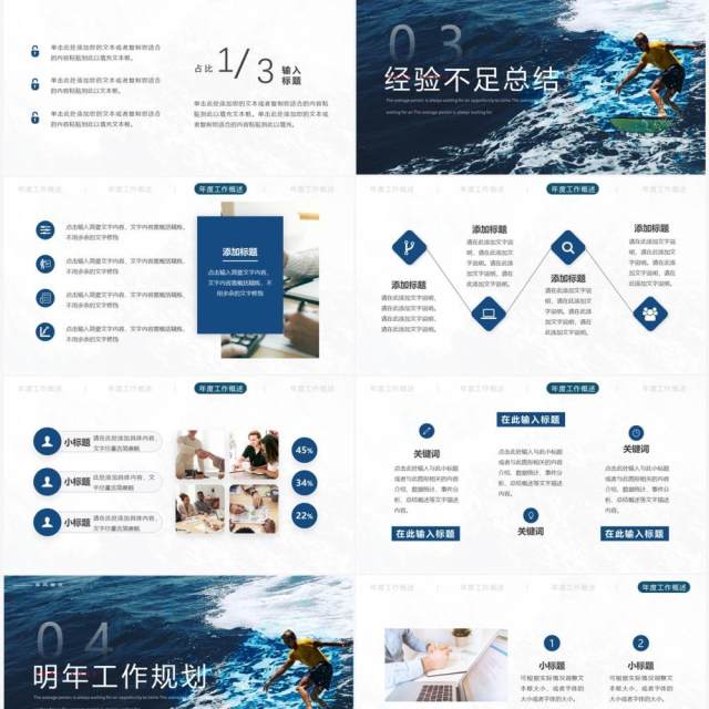 蓝色商务风乘风破浪年终汇报PPT通用模板 蓝色商务风乘风破浪年终汇报PPT通用模板