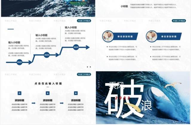 蓝色商务风乘风破浪年终汇报PPT通用模板 蓝色商务风乘风破浪年终汇报PPT通用模板