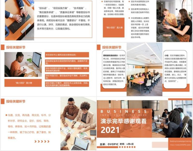 橙色商务风公司招标企业投标知识培训动态PPT模板