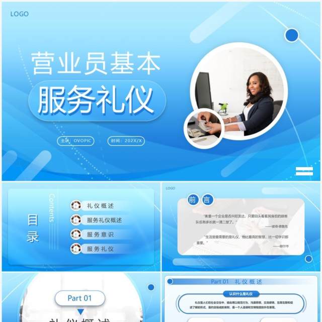 蓝色商务营业员基本服务礼仪培训PPT模板