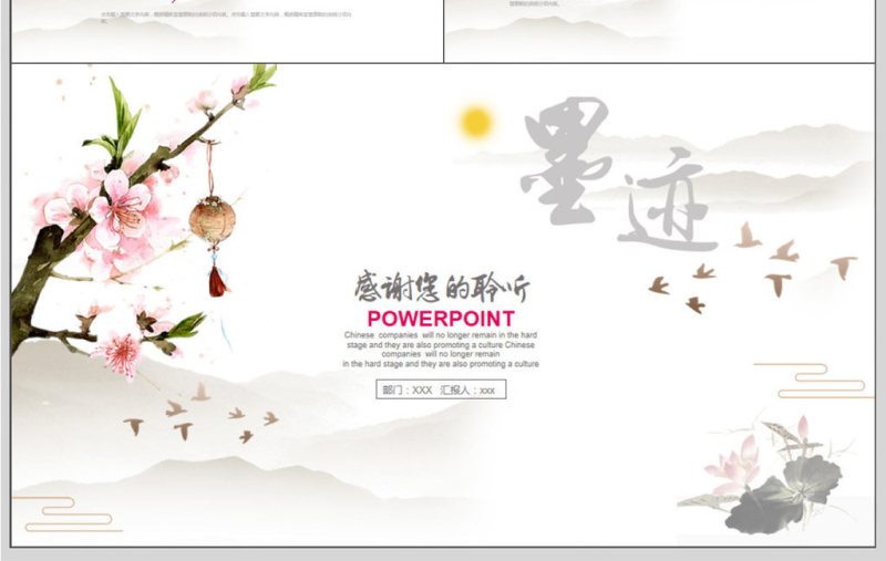 水墨中国风桃花企业文化宣传PPT模板