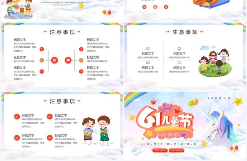 蓝色卡通儿童节活动策划PPT模板