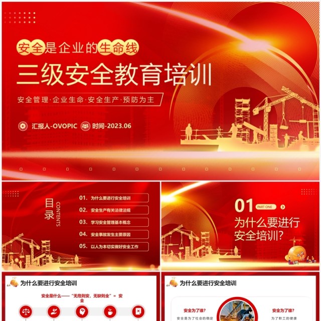 红色企业三级安全教育培训PPT模板 红色企业三级安全教育培训PPT模板