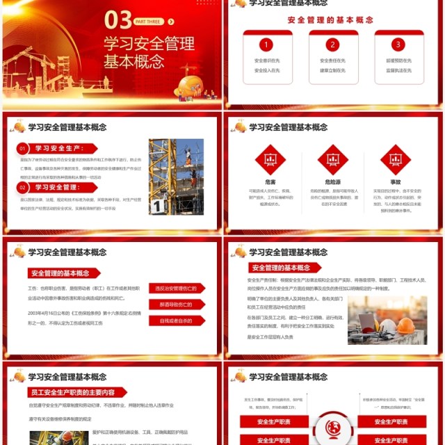 红色企业三级安全教育培训PPT模板 红色企业三级安全教育培训PPT模板