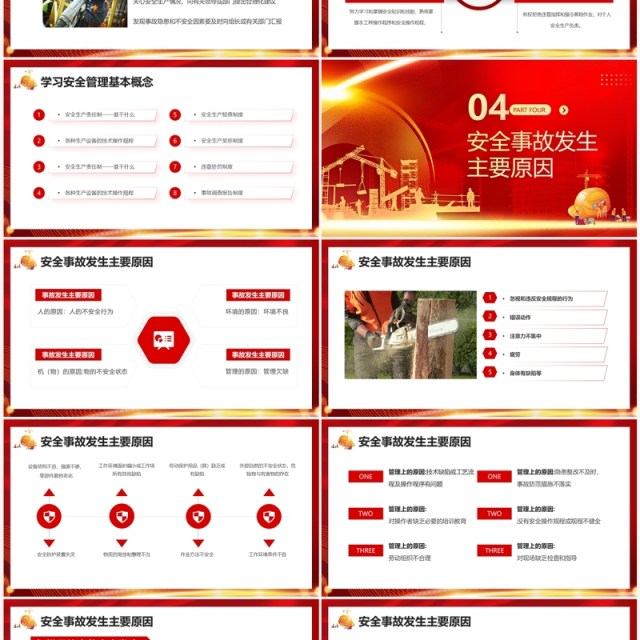 红色企业三级安全教育培训PPT模板 红色企业三级安全教育培训PPT模板