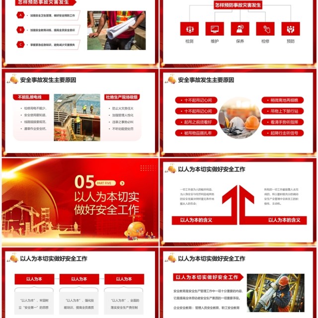 红色企业三级安全教育培训PPT模板 红色企业三级安全教育培训PPT模板