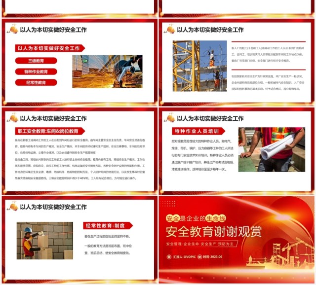 红色企业三级安全教育培训PPT模板 红色企业三级安全教育培训PPT模板
