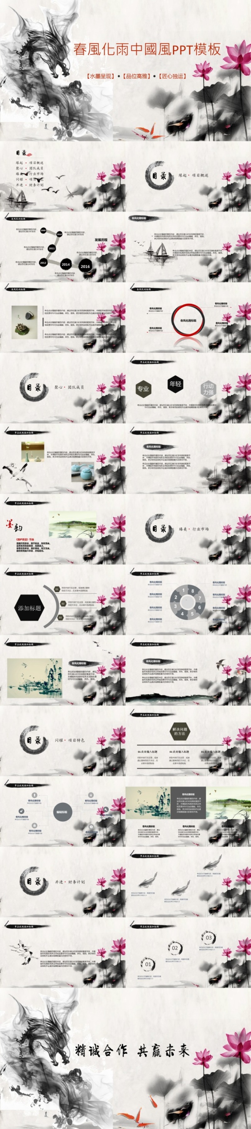 中國風PPT模板
