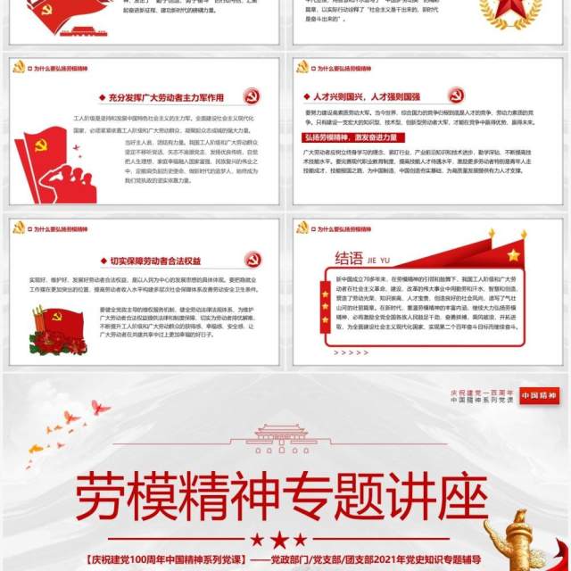 红色简约劳模精神专题讲座汇报PPT模板 红色简约劳模精神专题讲座汇报PPT模板