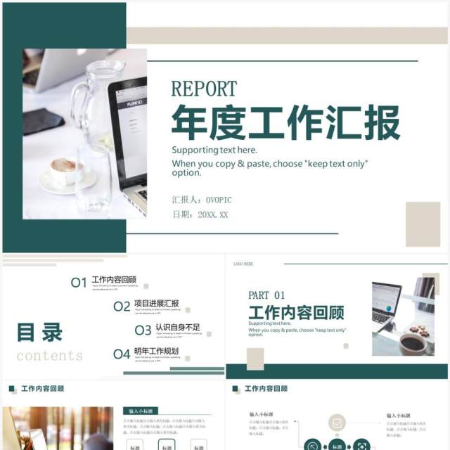 绿色商务风年度工作汇报PPT通用模板 绿色商务风年度工作汇报PPT通用模板