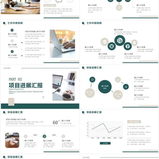 绿色商务风年度工作汇报PPT通用模板 绿色商务风年度工作汇报PPT通用模板