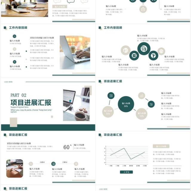 绿色商务风年度工作汇报PPT通用模板