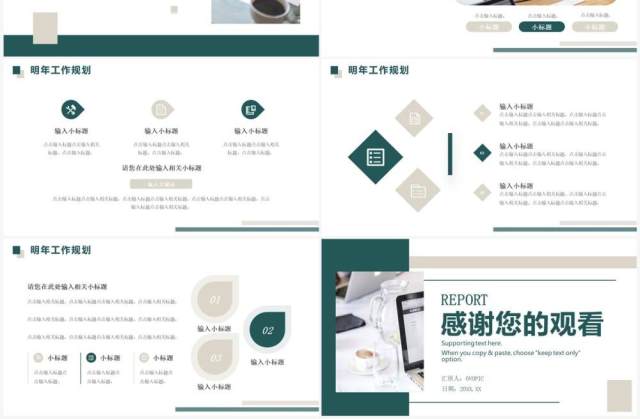 绿色商务风年度工作汇报PPT通用模板 绿色商务风年度工作汇报PPT通用模板