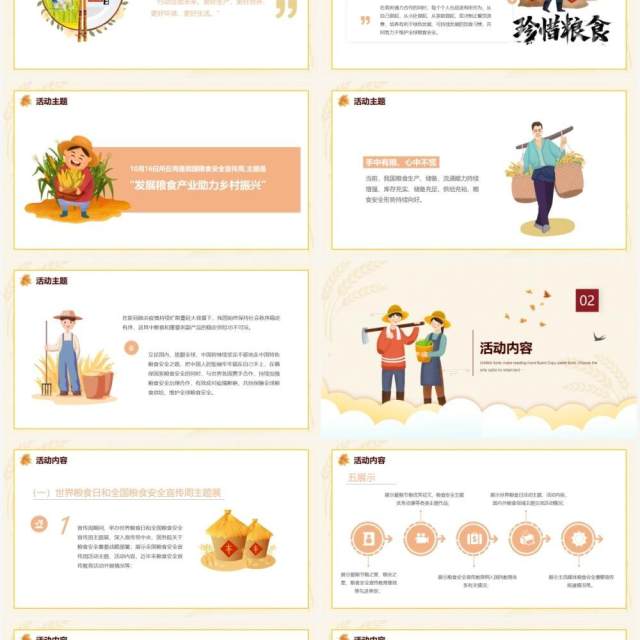 黄色卡通世界粮食日暨全国粮食安全宣传主题班会动态PPT模板 黄色卡通世界粮食日暨全国粮食安全宣传主题班会动态PPT模板