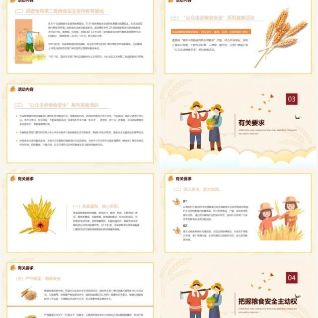 黄色卡通世界粮食日暨全国粮食安全宣传主题班会动态PPT模板 黄色卡通世界粮食日暨全国粮食安全宣传主题班会动态PPT模板