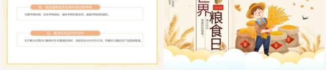 黄色卡通世界粮食日暨全国粮食安全宣传主题班会动态PPT模板 黄色卡通世界粮食日暨全国粮食安全宣传主题班会动态PPT模板