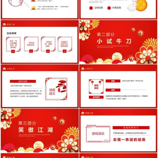 中秋快乐庆团员中秋灯谜动态PPT模板 中秋快乐庆团员中秋灯谜动态PPT模板