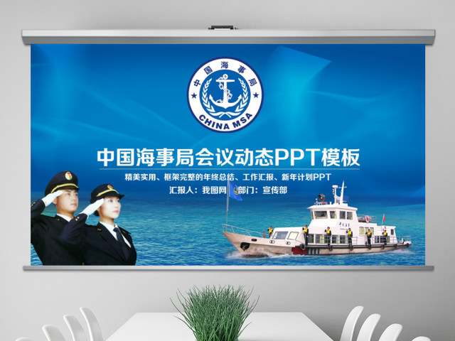 原创蓝色海事局船舶港口管理港务动态PPT模板-版权可商用 原创蓝色海事局船舶港口管理港务动态PPT模板-版权可商用