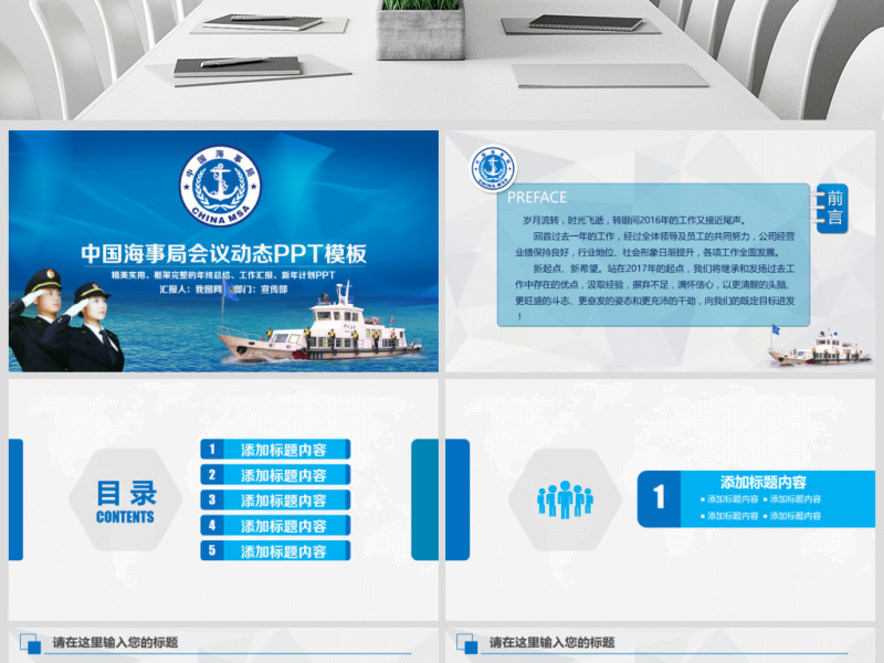 原创蓝色海事局船舶港口管理港务动态PPT模板-版权可商用