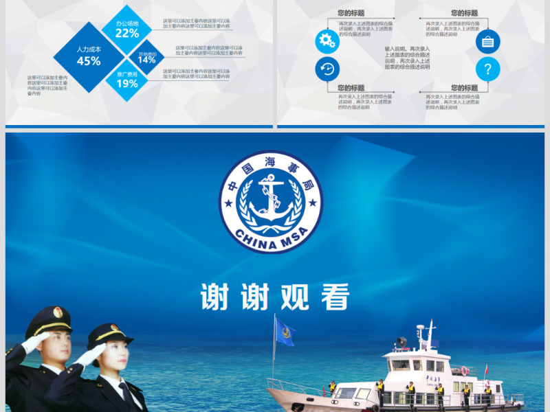 原创蓝色海事局船舶港口管理港务动态PPT模板-版权可商用