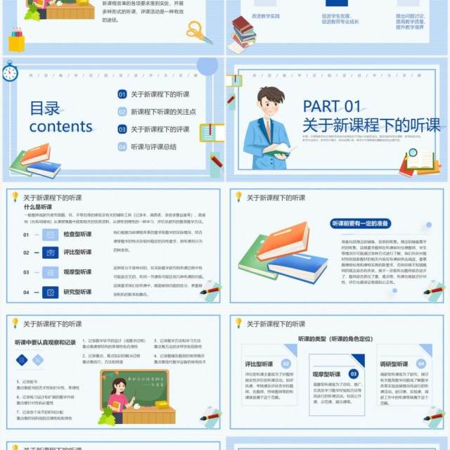 新课程背景下教师如何听课与评课PPT模板 新课程背景下教师如何听课与评课PPT模板