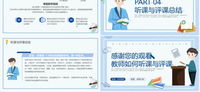 新课程背景下教师如何听课与评课PPT模板 新课程背景下教师如何听课与评课PPT模板