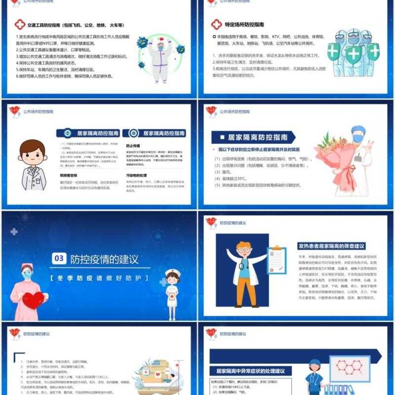 蓝色简约冬季疫情防控重点措施工作安排PPT模板