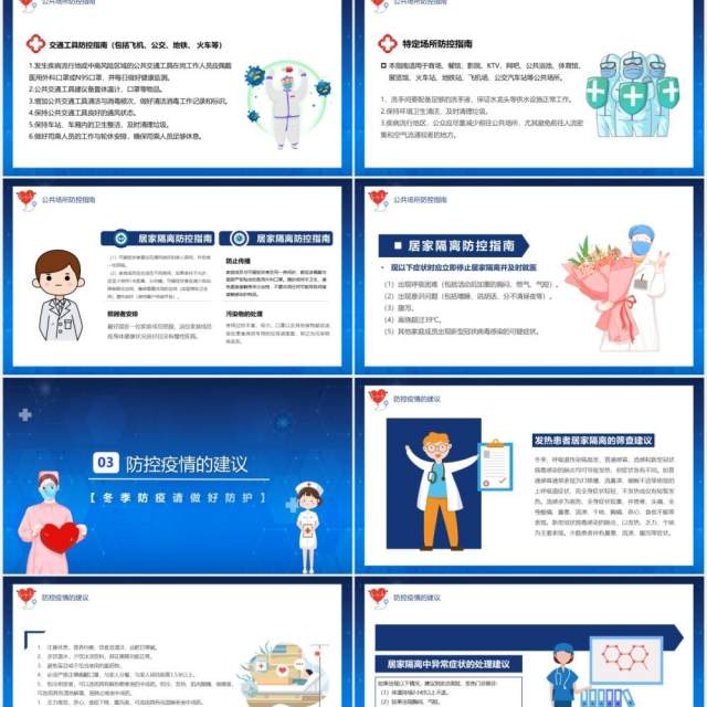 蓝色简约冬季疫情防控重点措施工作安排PPT模板