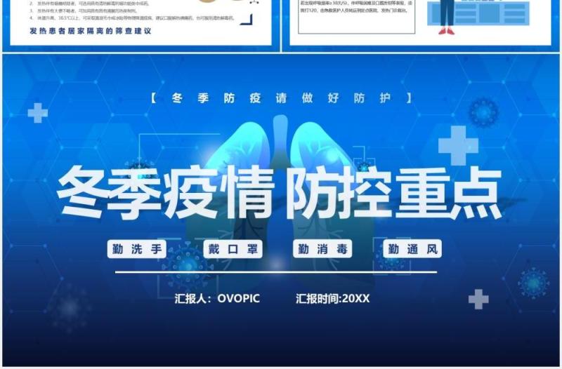 蓝色简约冬季疫情防控重点措施工作安排PPT模板