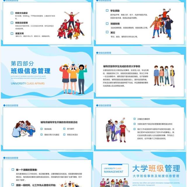 大学班级事务及制度信息管理动态PPT模板 大学班级事务及制度信息管理动态PPT模板