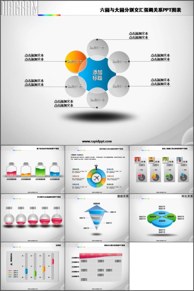 六圆与大圆分别交汇并列关系PPT图表