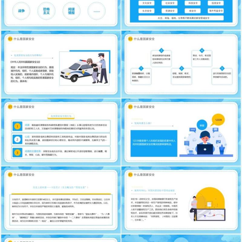 蓝色卡通风国家安全教育日主题班会PPT模板