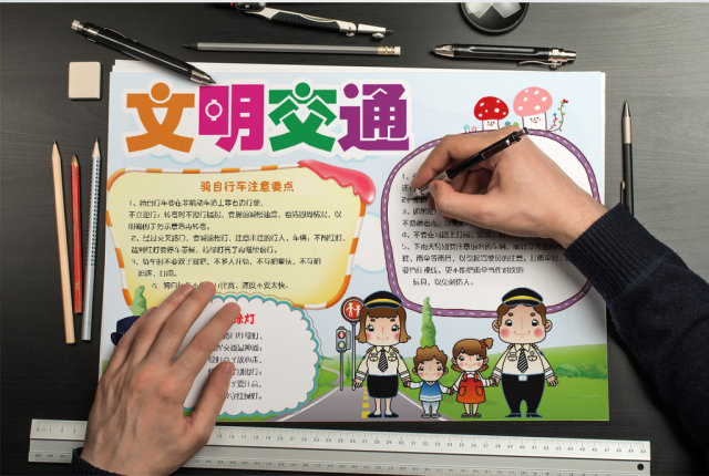 小学生文明交通小报手抄报word模板 小学生文明交通小报手抄报word模板