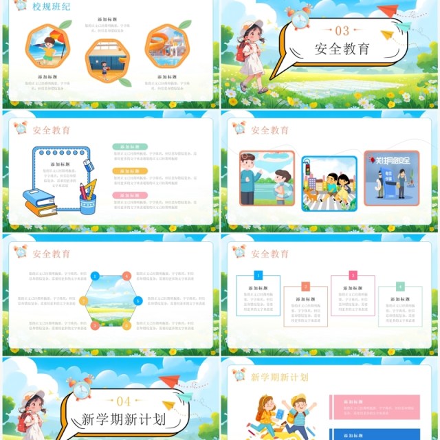 蓝色插画风新学期我们开学啦PPT模板 蓝色插画风新学期我们开学啦PPT模板