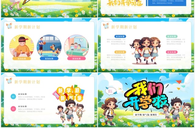 蓝色插画风新学期我们开学啦PPT模板 蓝色插画风新学期我们开学啦PPT模板
