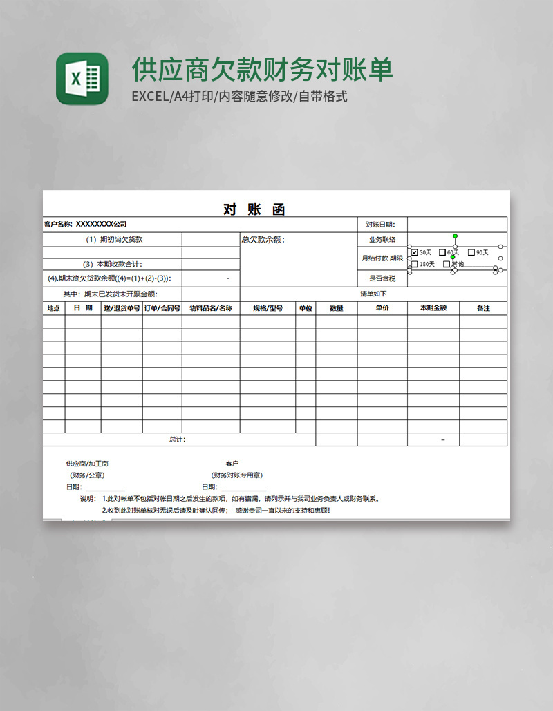 供应商欠款财务对账单