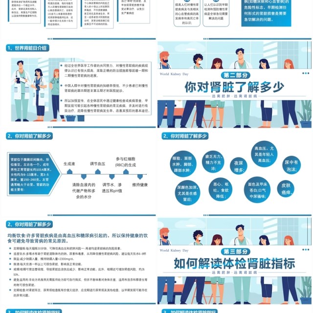 蓝色插画风全民肾脏健康世界肾脏日介绍PPT模板