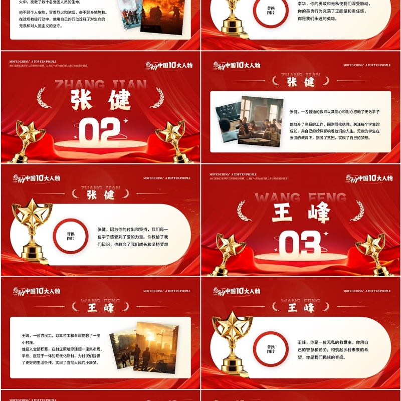红色大气商务风感动中国十大人物PPT模板